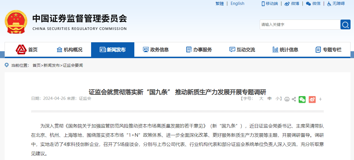 （图片来源：证监会官网）