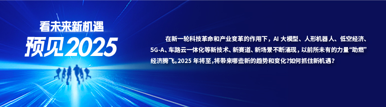 预见2025 | 纵横股份李小燕：低空数字运营服务市场大有可为