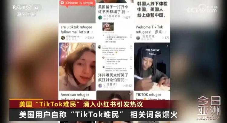 “TikTok难民”涌入小红书 中美网友聊嗨了