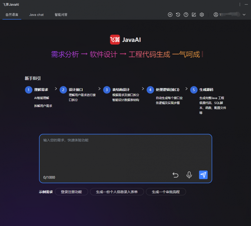 程序员如何借助飞算JavaAI从“不准加班”走向“不用加班”？