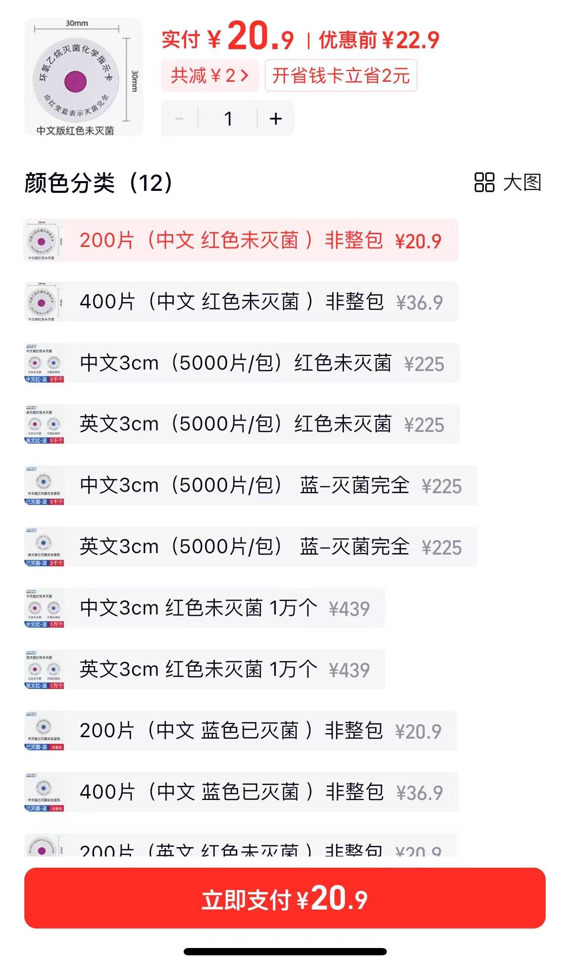 EO灭菌标签在电商平台上售卖 便宜的25元能买1000片